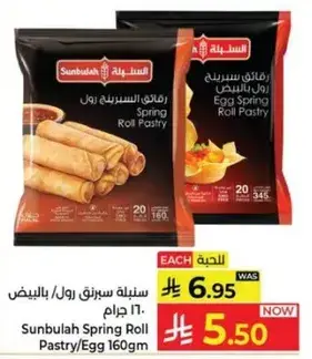 سنابل سبرق رول .. بالبيض 160 جرام