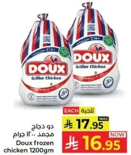 دجاج دو 1200 جرام