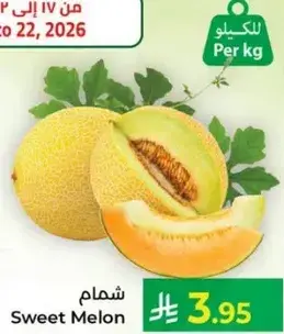 شمام