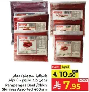 بامبانغاس لحم بقر/دجاج بدون جلد 400 جرام