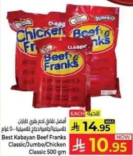 افضل كبايان سجق لحم بقر 500 جرام.