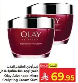Olay Advanced Micro Sculpting Cream 50ml