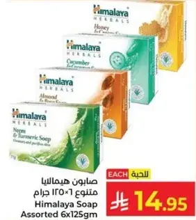 صابون هيمالايا متنوع 6×125 جرام