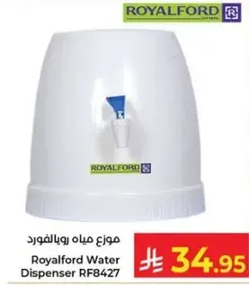 موزع مياه رويال فورد