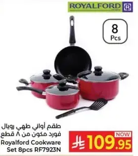 طقم اواني طهي رويال من ٨ قطع