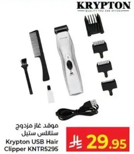 Krypton USB Hair Clipper KNTR5295