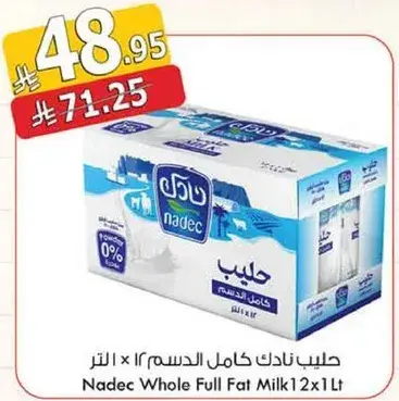 حليب نادك كامل الدسم 12 × 1 لتر