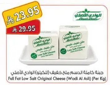 Full Fat Low Salt Original Cheese (Wadi Al Asli) (Per Kg)