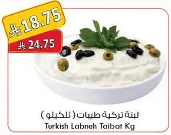 لبنه تركيه طيبات (بالكيلو)