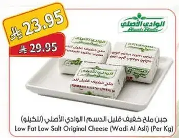 Low Fat Low Salt Original Cheese (Wadi Al Asli) (Per Kg)