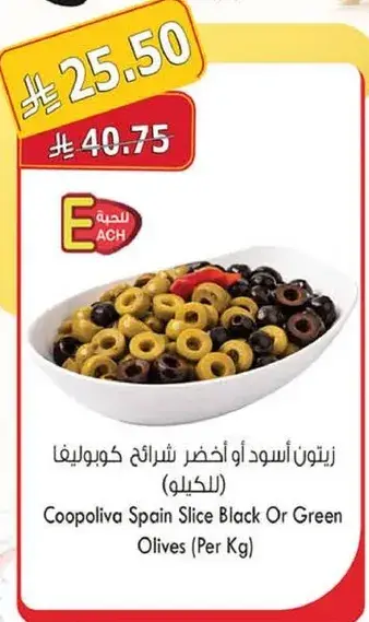 Coop Oliva Slice Black Or Green Olives (Per Kg)
