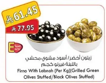 Firno With Labnah (Per Kg) (Grilled Green Olives Stuffed/Black Olives Stuffed)