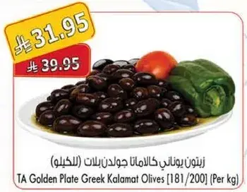 TA Golden Plate Greek Kalamata Olives (181/200) (Per kg)
