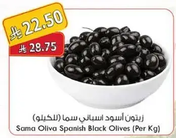 Sama Oliva Spanish Black Olives (Per Kg)