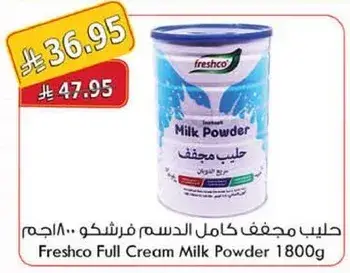 حليب مجفف كامل الدسم فرشكو 1800 جرام