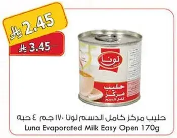 حليب مركز كامل الدسم لونا 170 جرام 4 حبه
