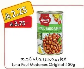 فول مدبس لونا 450 جم