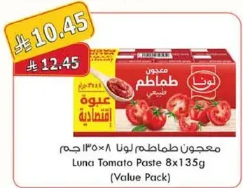 معجون طماطم لونا 8×135 جم (عبوه قيمه)