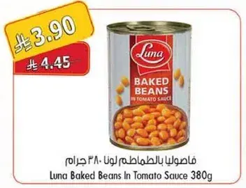 فاصوليا بالطماطم لونا 380 جرام