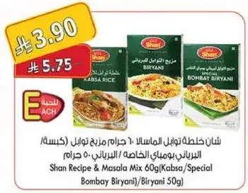 خلطه برياني شان 60 جرام