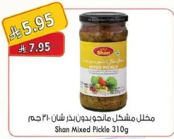 Shan Mixed Pickle 310g
