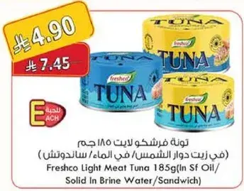 تونه فرشكو ليت 185 جرام