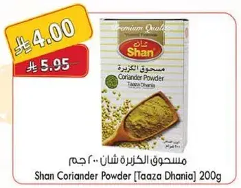 Shan Coriander Powder [Taaza Dhania] 200g