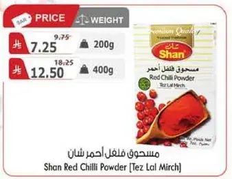Shan Red Chilli Powder 200g