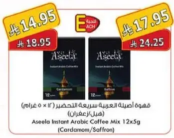 Aseela Instant Arabic Coffee Mix 12x5g