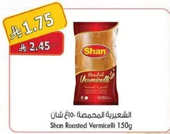 الشعيريه المحمصه: 150 جرام شـان
