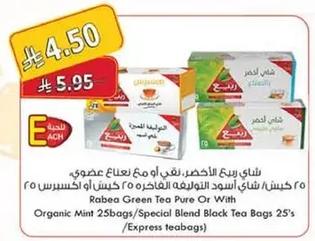 Rabea Green Tea Pure Or With