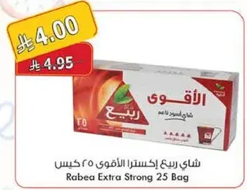 Rabea Extra Strong 25 Bag