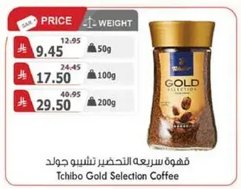 Tchibo Gold Selection Coffee 200g