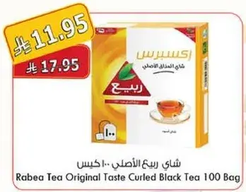 Rabea Tea Original Taste 100 Bags