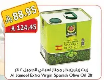 زيت زيتون بكر ممتاز اسباني 2 لتر