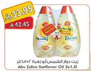 زيت دوار الشمس ابو زهره 2×1.5 لتر