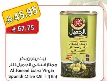 زيت زيتون بكر ممتاز اسباني 1 لتر