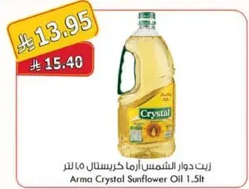 زيت دوار الشمس ارمي كريستال 1.5 لتر
