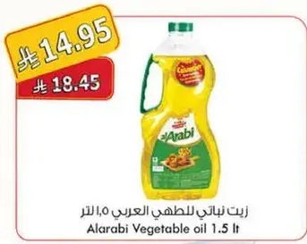 زيت نباتي العربي 1.5 لتر