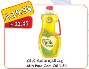 زيت الذره عافيه 1.5 لتر