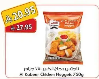 Al Kabeer Chicken Nuggets 750g