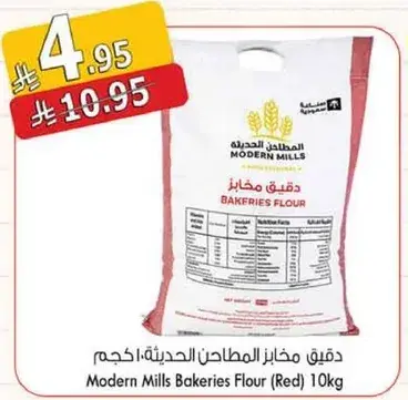 دقيق مخازن المطاحن الحديثه 10 كجم