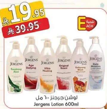 لوشن جرجنز ٦٠٠ مل