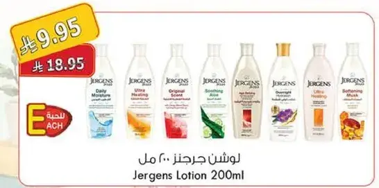 لوشن جرجنز 200 مل
