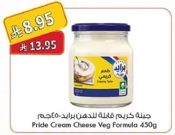 جبنه كريميه قابله للدهن برايد 450 جرام