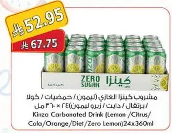 مشروب كينزا الغازي (ليمون/حمضيات) 24 × 360 مل
