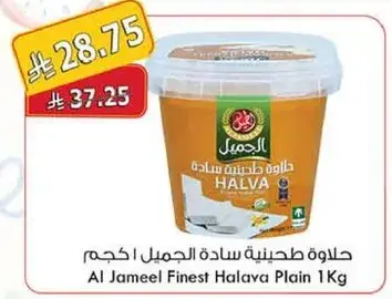 Al Jameel Finest Halava Plain 1Kg
