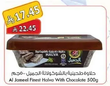 Al Jameel Finest Halva With Chocolate 500g