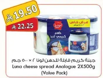 جبنه كريمي لونا 2 × 500 غم