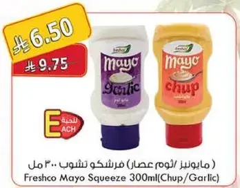 مايونيز فرشكو 300 مل (تشوب/ثوم)